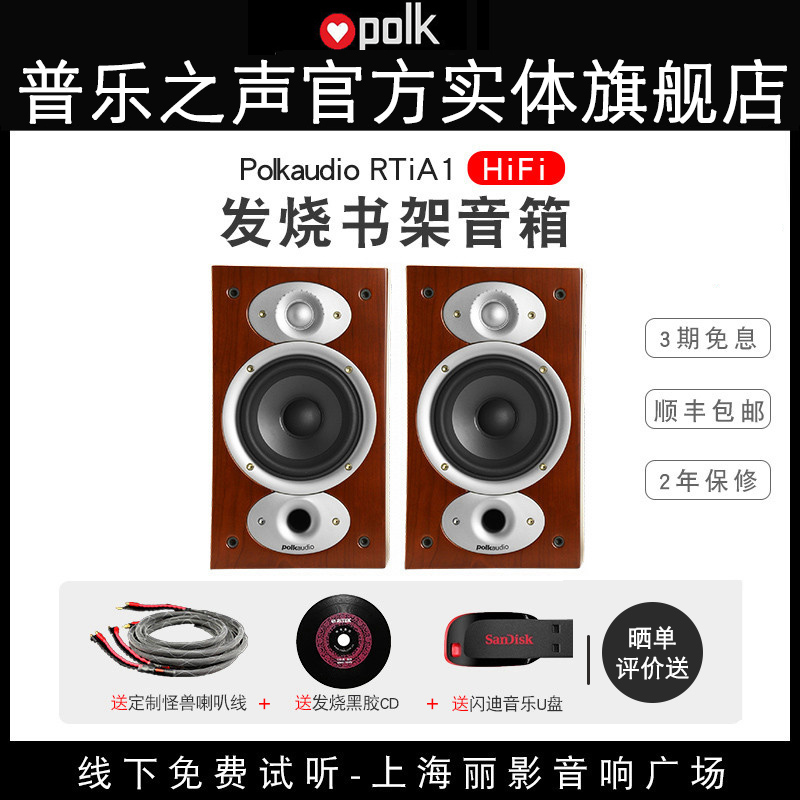 (Entity Flag Shop) Polkaudio Pule Sound RTIA1 Fever Listen to music HiFi bookshelf Type horn
