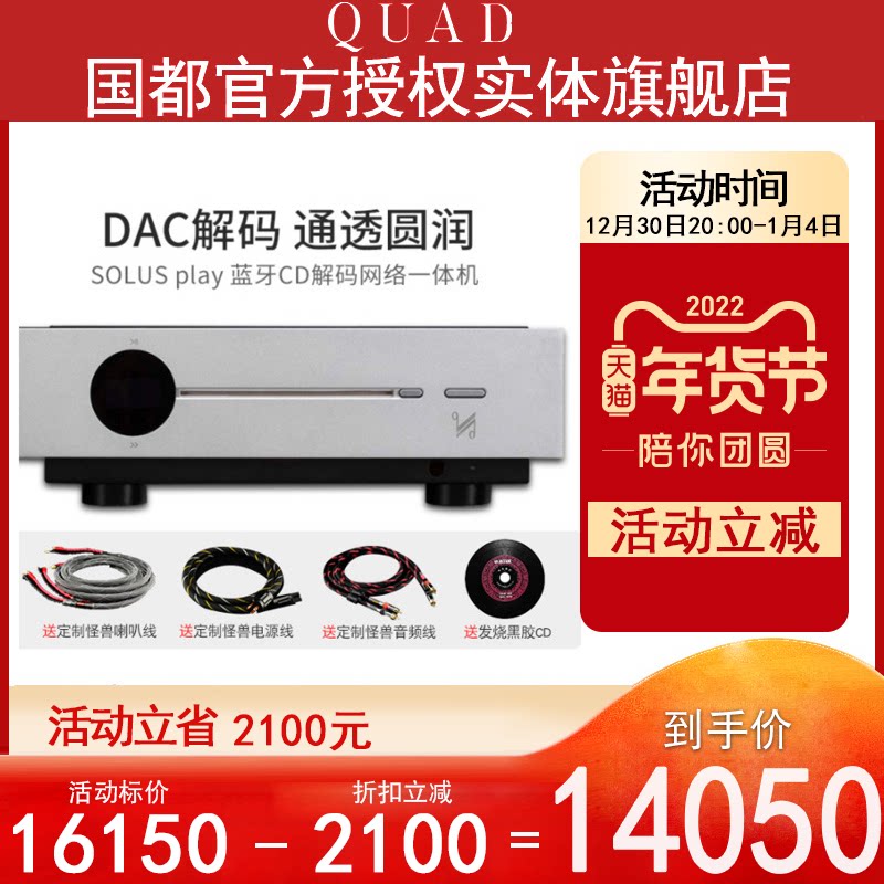 British QUAD country capital Artera solus play combined power amplifier CD all-in-one bluetooth fever decoding