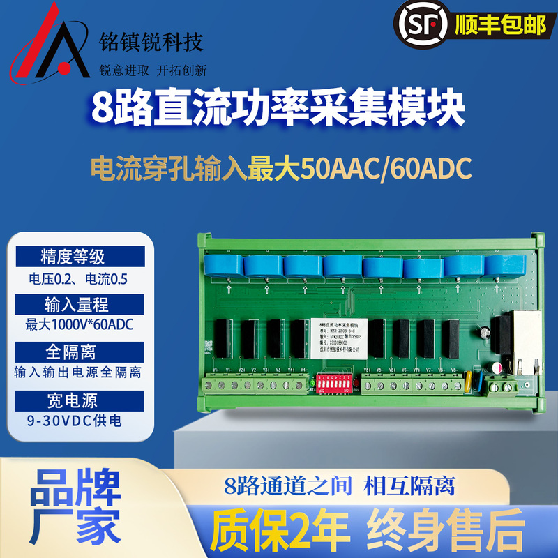 8-Channel Fully Isolated Perforated Dc Power Acquisition Module for Voltage, Current, Power, and True Rms Energy Accumulation