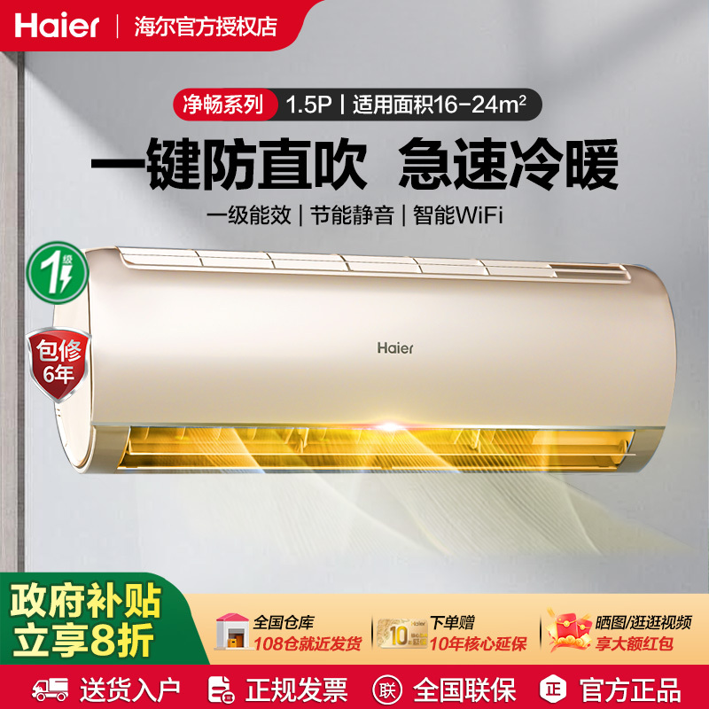 Haier Air Conditioner 1.5 Hp First-Class Energy Efficiency Inverter Dual-Use Wall-Mounted Unit for Home Bedroom Gca