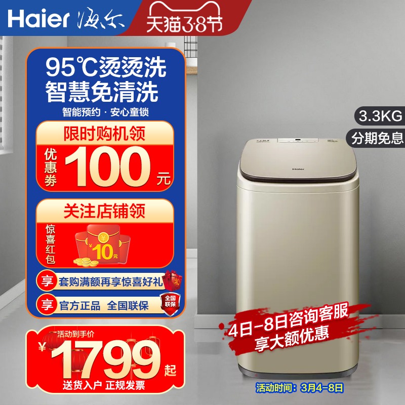 Haier mini washing machine fully automatic home 3 3 kg small baby child germicidal special R178