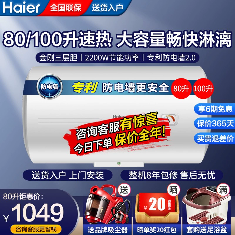 Haier nước nóng gia dụng điện nhà vệ sinh 80/100 lít bồn tắm nước nóng nhanh bồn tắm điều nhiệt hộ gia đình ký túc xá - Máy đun nước