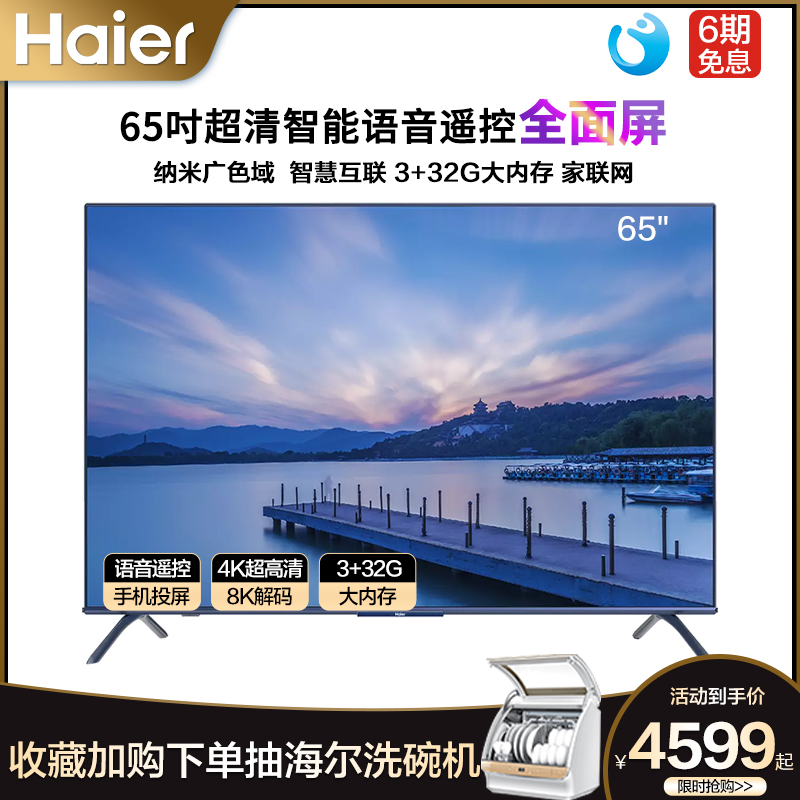Haier 55 65 75 inches Full Screen Ultra High Qing Intelligent Internet Wireless WiFi flat LCD Color TV viewing home