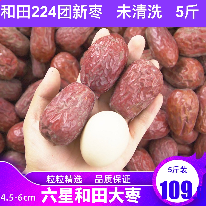 Xinjiang 5 kg Hetian jujube Jun jujube special six-star red jujube unwashed jade jujube dried fruit hanging dried jujube original jujube has ash