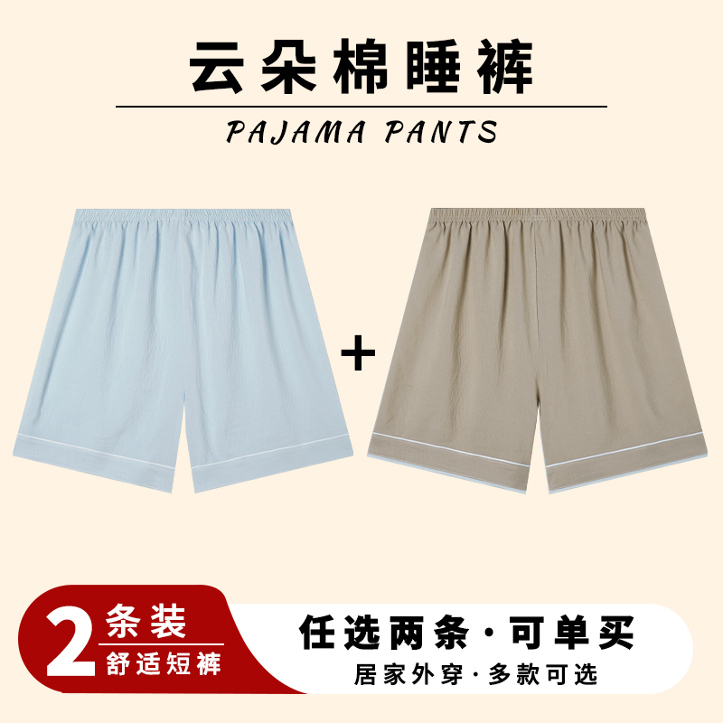 Cloud Cotton Pajama Shorts for Men, Summer Thin Loose Casual Shorts, Summer Home Wear, Plus Size, Can Be Worn Outside, Home Pants
