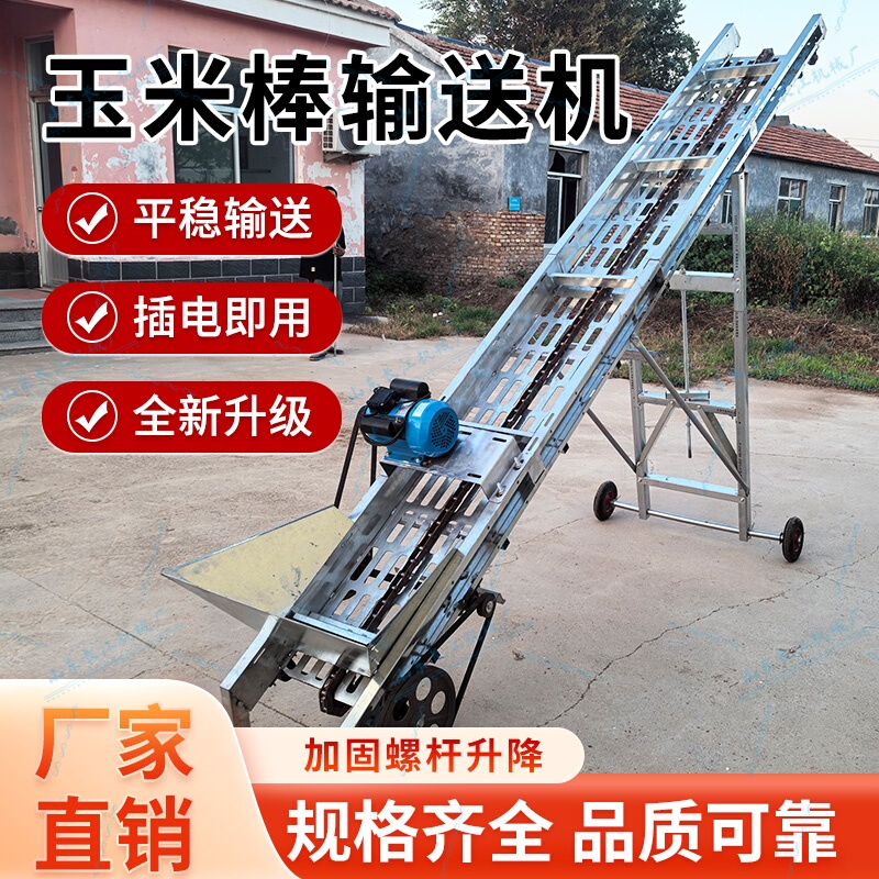 Enlarged Single/Double Chain Corn Loader with Conveyor Belt, Movable Barrier to Prevent Grain from Leaking, Does Not Get Stuck on the Chain Enlarged Single/Double Chain Corn Loader with Conveyor Belt, Movable Barrier to Prevent Grain from Leaking, Does Not Get Stuck on the Chain