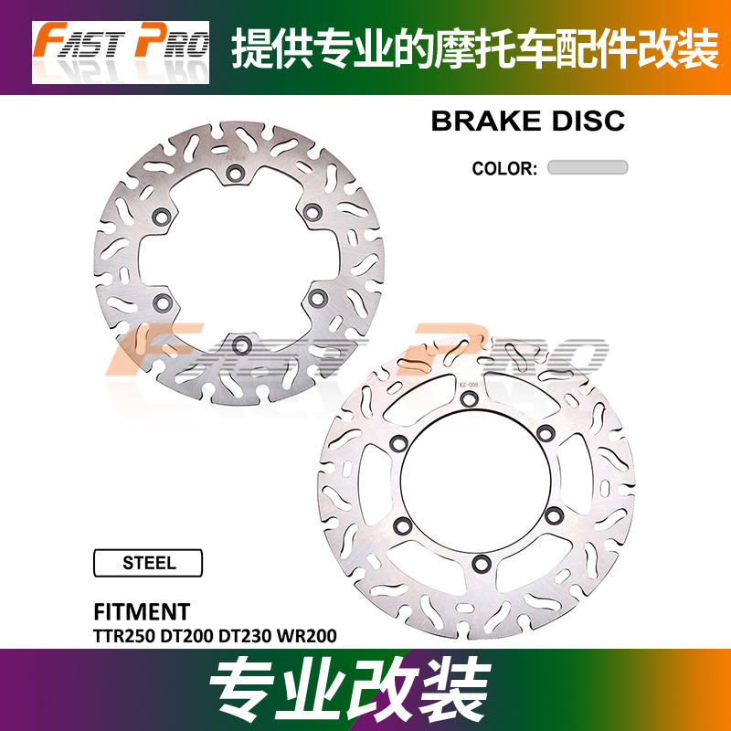 Cross-country locomotive retrofit mountain TTR250DT TTR250DT WR200 DT230 DT230 brake disc brake disc brake disc