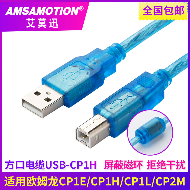 OMRONPLC programming cable data line CP1E CP1L CJ2M series square port download line USB-CP1H