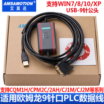 Omron PLC data download cable CQM1H CPM2C CJ1M programming cable USB-XW2Z-200S-VH