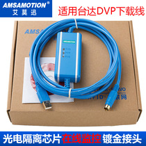 Applicable to DVP cable DVP communication line Download line ES EC and other USBACAB230