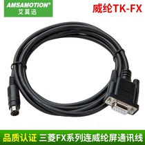 Weilun man-machine touch screen TK6070IH IK IP MT6071iP and Mitsubishi FXPLC cable cable