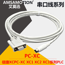 PC-XC applicable to the Xinjie XCPC-XC XC1 XC2 XC3 series PLC programming cable communication line Download line
