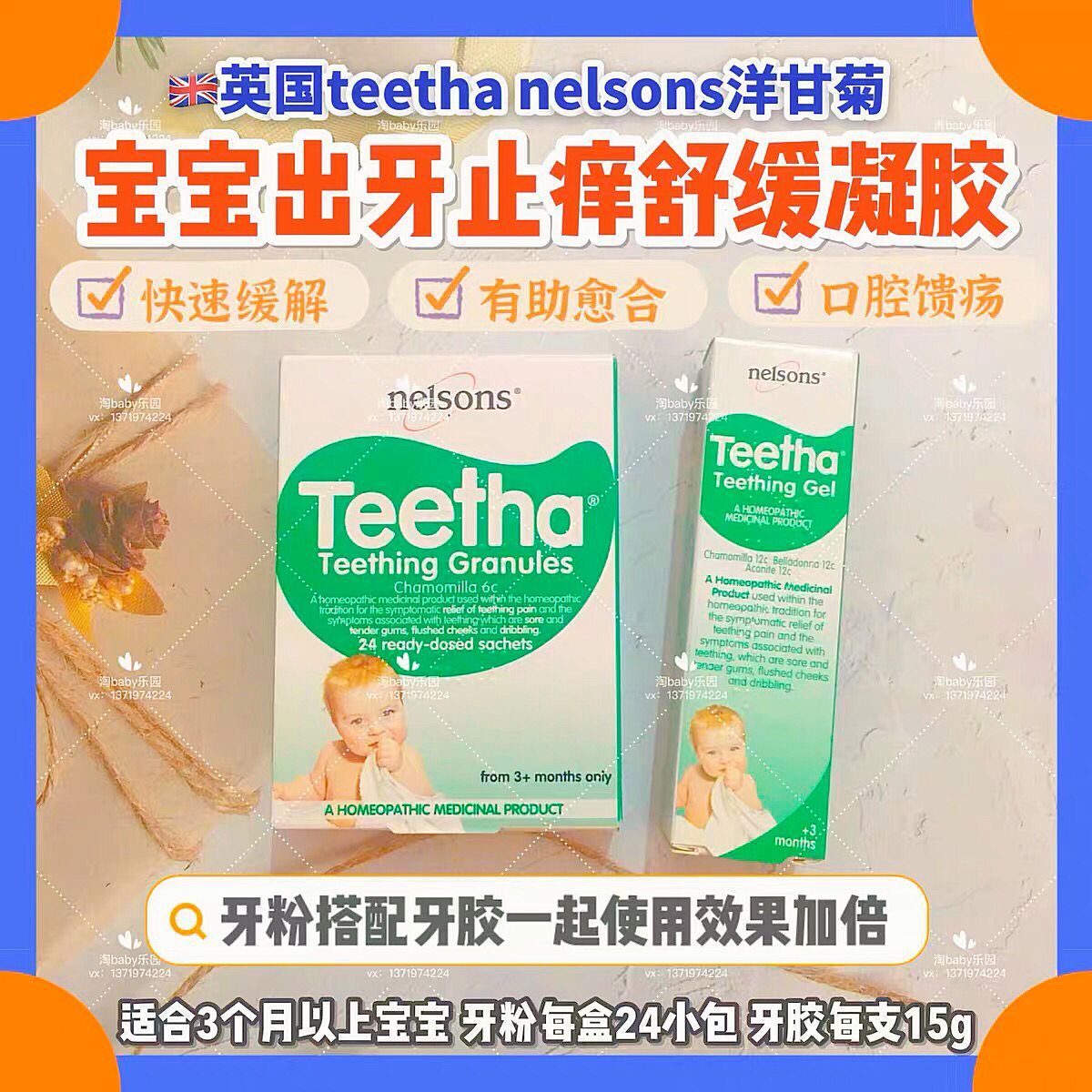 Nelsons Teetha Chamomile Tooth Powder Baby Tooth Gel with no side effects to irritate