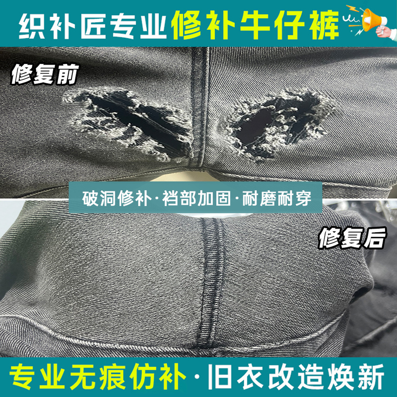 Professional Jeans Repair, Crotch Repair for Jeans, Hole Repair for Jeans, Zipper Replacement and Length Adjustment