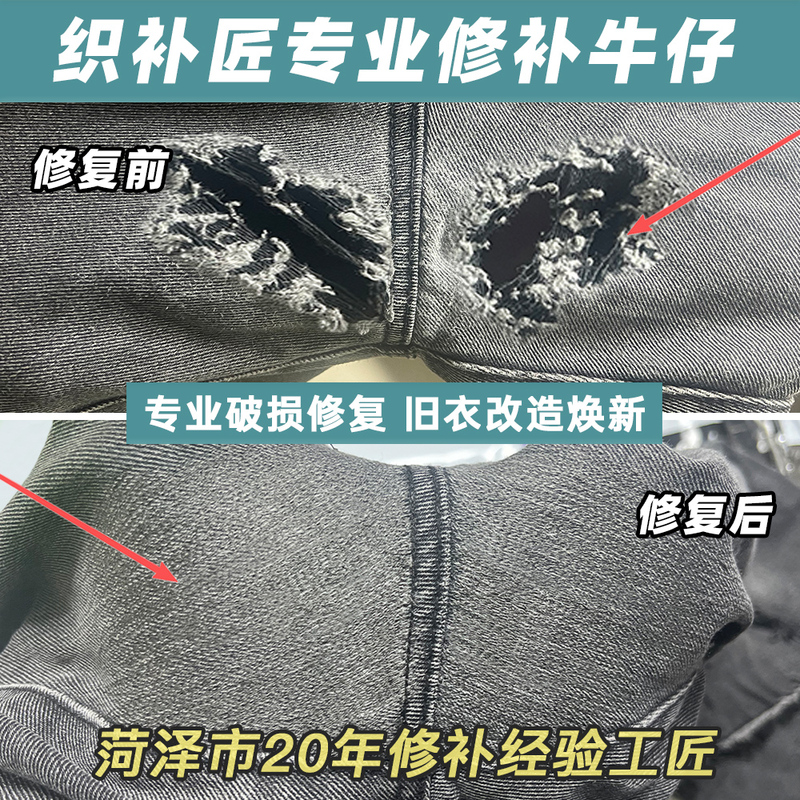 Seamless Repair of Jeans, Jeans Repair, Crotch Repair of Jeans, Professional Hole Repair, Hem Modification