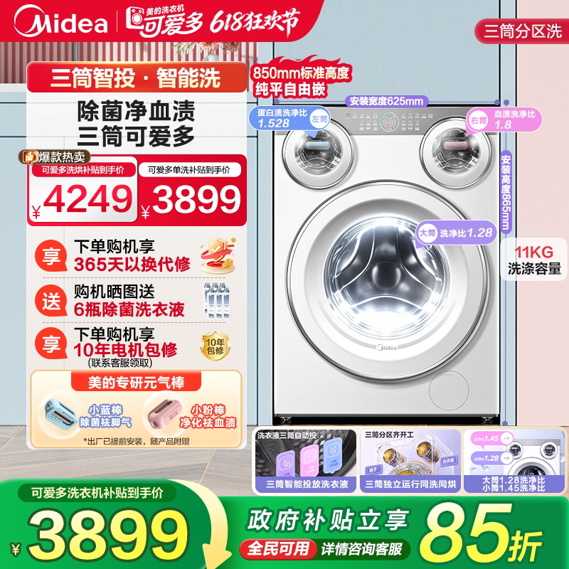 Midea Cute Multi-Cylinder Lazy Person's Partitioned Washing Machine, Fully Automatic Drum Washing Machine for Underwear and Socks, with Sterilization, Washing, Drying, and Spin-Dry Functions