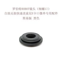 Robert Robot - E is suitable for M26 lenses to Sony micro - camera Connection ring conversion ring