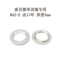 M42-NEX Mount Ring Thickness 5mm Converter Ring Round Connection Ring for Sony Micro Single Use M42-E