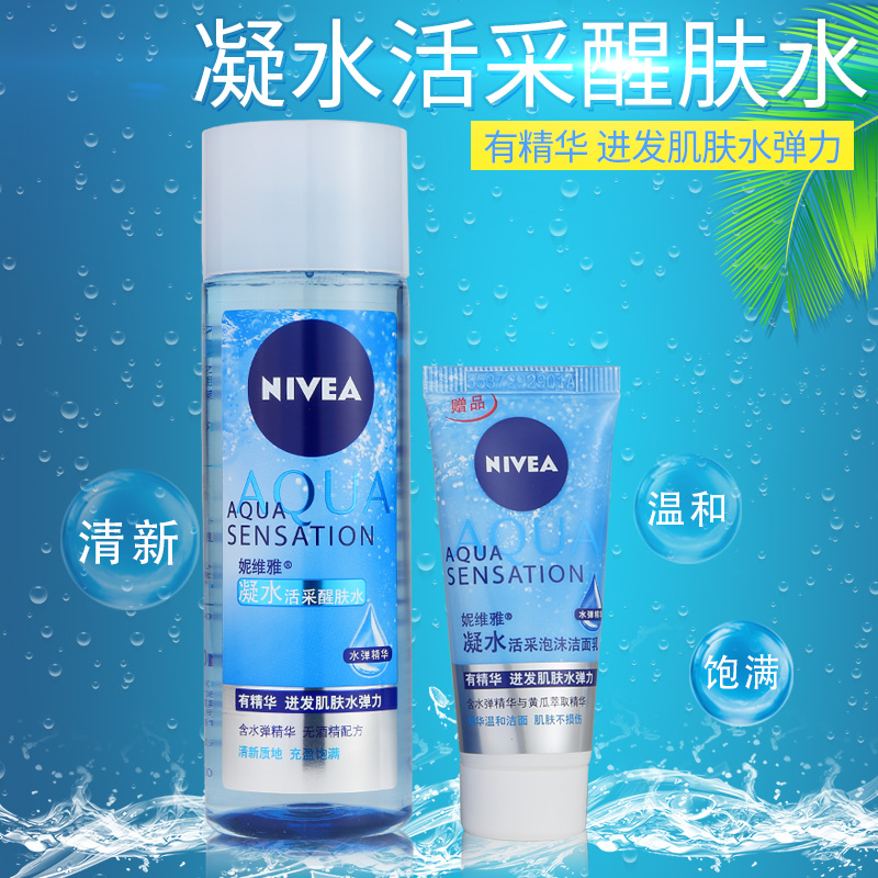 妮维雅女士套装凝水三件套洁面爽肤水乳液露保湿补水肌肤弹力