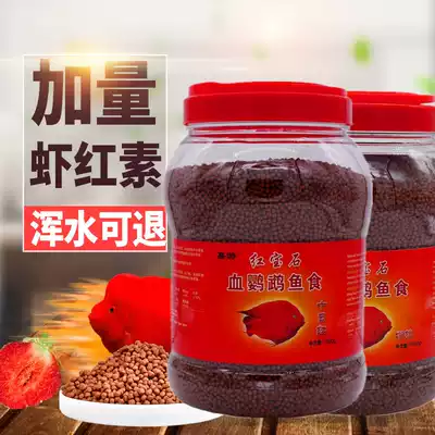 Fish food Blood parrot fish feed Tropical fish feed Ornamental fish food Red and colorful Lucky fish feed Fish food