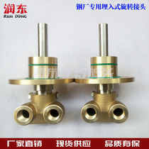 Steel mill continuous casting and rolling metallurgy Embedded steel mill cooling water special rotary joint HMS HMD series