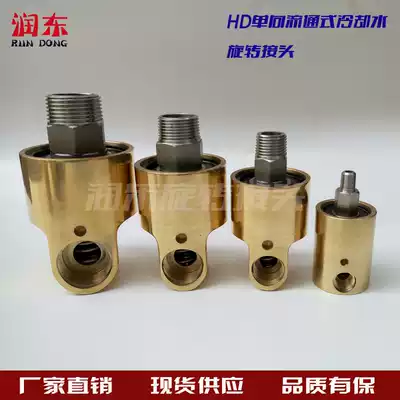 H Unidirectional water air oil copper rotary joint HD6 8 10 15 20 25 32 40 50 2 5 Inch 3 inch