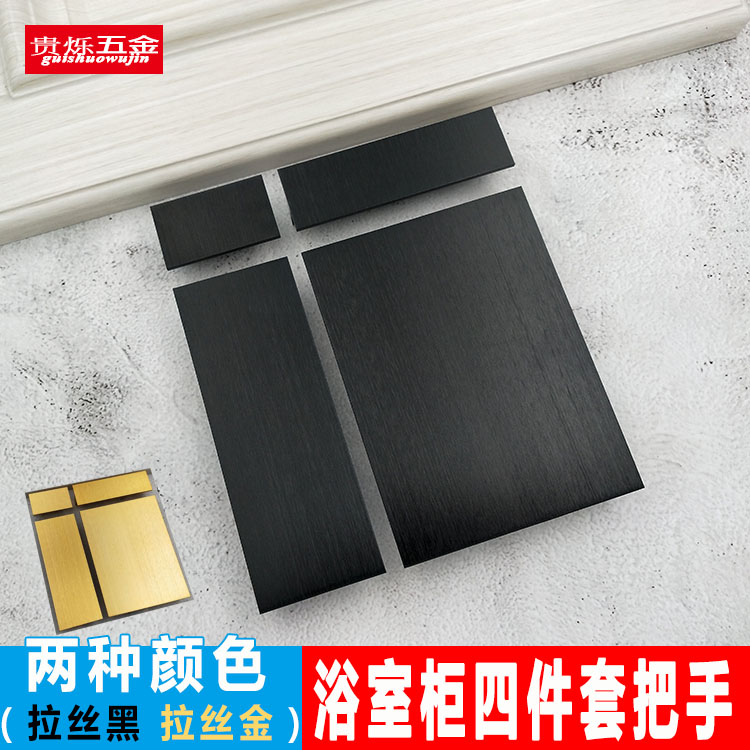 Bathroom cabinet door simple four-in-one handle golden brushed black balcony cabinet washbasin aluminum alloy handle modern
