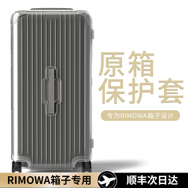 Apply the day Merva protective sleeve trunk plus33 inch rimowa suitcase 31 inch essentials box sleeve-Taobao