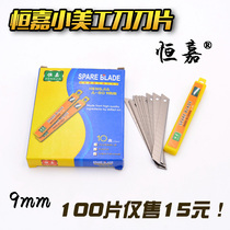 Hengjia small knife blade width 9mm long 8 3cm blade knife blade knife blade