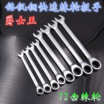 Jazz King quick ratchet wrench dual-purpose opening plum blossom wrench car repair hardware tools