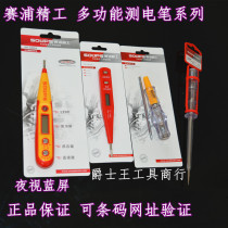 Electric pen Saipu Seiko digital display Electric measuring pen ordinary electric measuring pen multi-function Electric measuring pen electric pen electric pen series