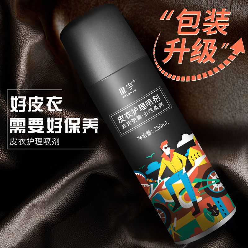 Huangyu leather care spray leather protection oil cleaner shoe upper black leather care and maintenance Huangyu shoe polish