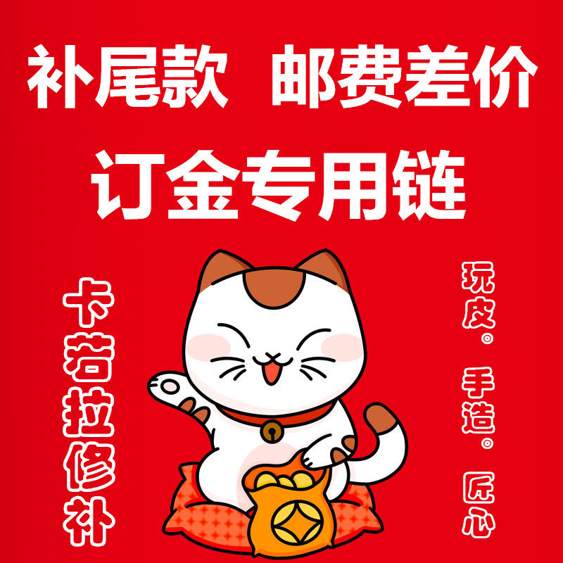 Carola repair special to make up the postage difference