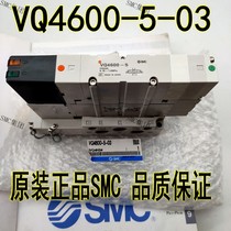  VQ4600-5-03 VQ4600-5 brand new original SMC solenoid valve spot delivery on the same day