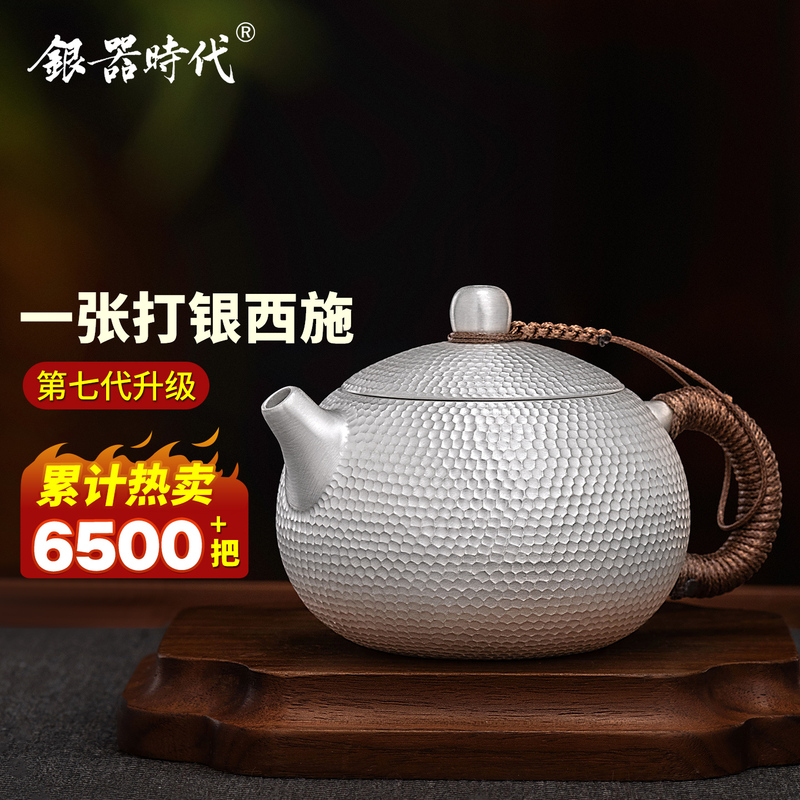 Silver Age Silver Teapot Pure Silver 999 Handmade Tea Pot One Piece Xishi Silver Teapot Tea Room Gift Silver Teapot
