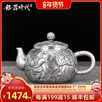 Silverware era Lotus Pond teapot sterling silver 999 handmade relief old handle with insulation ring silver pot