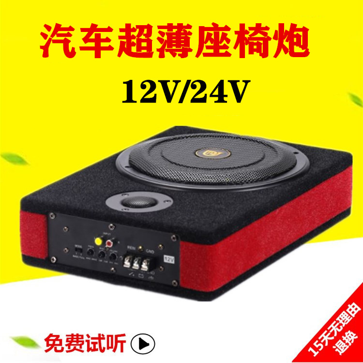8 inch 10 inch active ultra-thin car woofer modified subwoofer 12v car 24v truck high-power audio