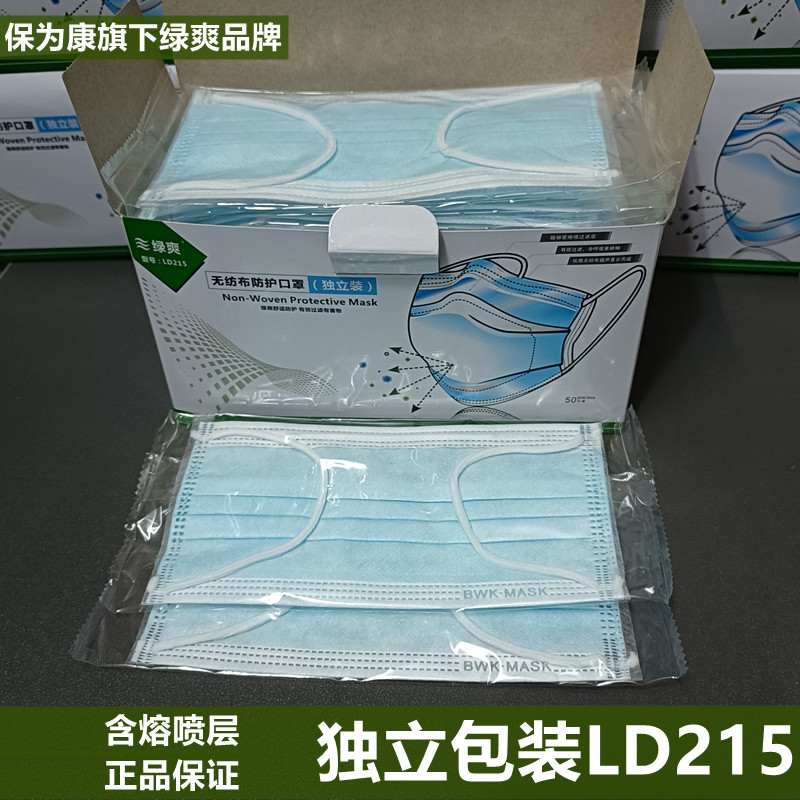 Green cool 215 disposable mask anti - fly foam thin three layers of breathable comfort and sunscreen 50 packaging