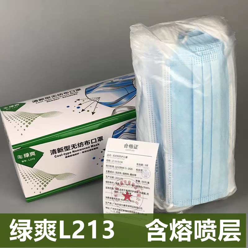 Baoweikang Lushuang 213 disposable mask three-layer dust-proof breathable easy-to-breath thin section with melt-blown protection