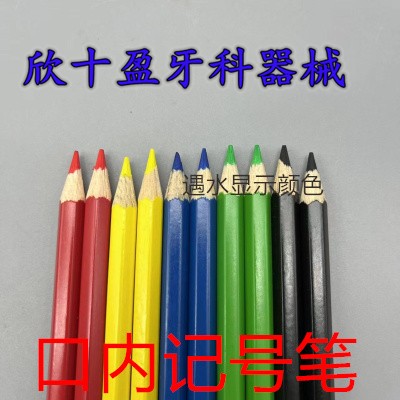 德国进口口内记号笔口腔标记笔牙科材料可消毒义齿修复标记画线笔