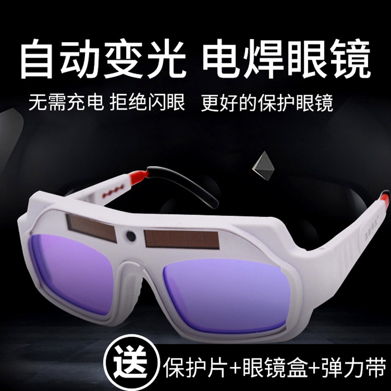 Welding glasses Welder special automatic dimming argon arc two protection welding anti-eye goggles strong light eye protection