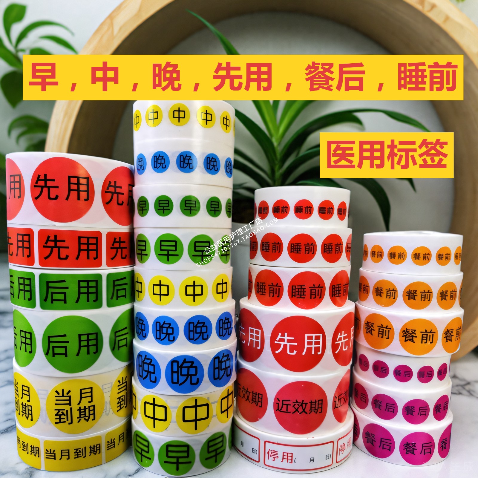 医嘱餐前餐后睡前标签服药早中晚先用标识当月到期停用药房警示贴