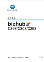 Manual Cornika beauty can DakoUS C368 C308 C258 C258 copier repair