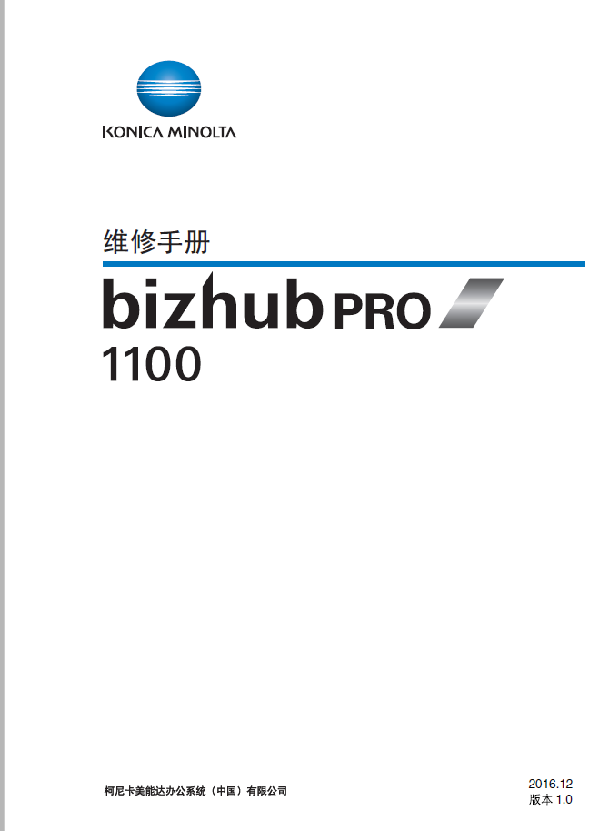 Manual Komei Konica Minolta bizhub PRO 1100 Production Photocopier Repair