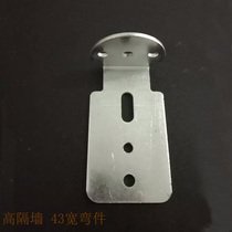 Office high partition bending piece keel connector seven-character L piece straight piece partition wall profile fittings iron piece 43mm