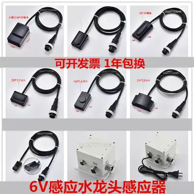 Taiwan Basin hot and cold sensor hand washing device control box accessories long infrared sensor faucet circuit board 6V
