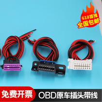 Computer detection plug universal full line OBD plug universal 16-pin car computer detection general connector main line