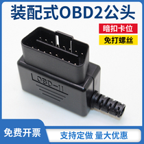 Car OBD2 concealed buckle fabricated shell 16PIN male head OBD plug housing SR without screws