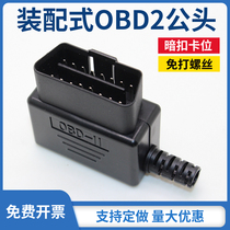 Car OBD2 Dark Buckle Mounted Shell 16pin Male OBD Plug Housing SR No Screws Needed