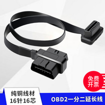 Car obd2 extension cable one minute two interface hud window riser display plug-in multi-wiring conversion line extension line